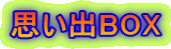 �v���oBOX