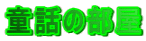 ���b�̕���