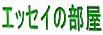 �G�b�Z�C�̕���